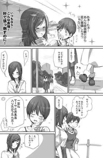 二人はそこまで親しくない。2