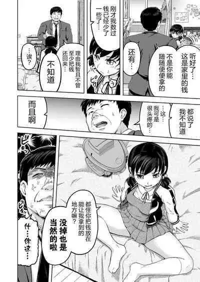 [Marumitei] Namaiki na Musume -Ie no Okane o Nusunda Musume ni Kyouiku Shidou- [Chinese] [逃亡者×真不可视汉化组]