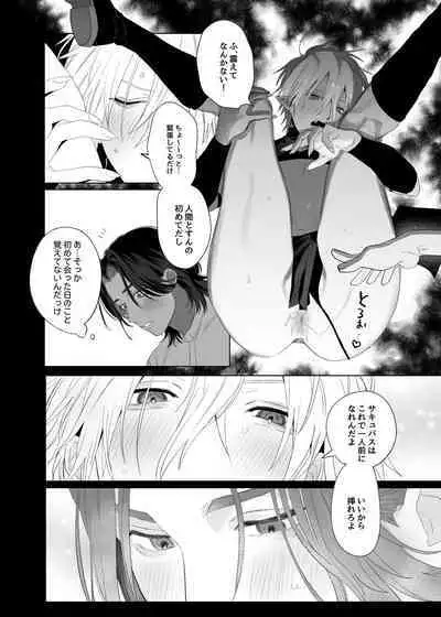 Kyuukon! ! Sakyubasu ♂-kun