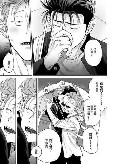 [Hiiragi Nozomu] Nakasete Yaru yo Yankee-kun | 让你哭噢小混混 Ch. 1-5 [Chinese] [拾荒者汉化组] [Digital]