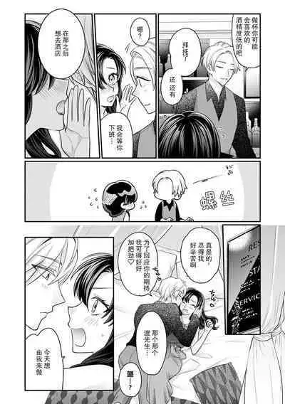 amayakashina kare ni torotoro ni sa rete… shiawase! | 被甜宠男友搞得黏糊糊…好幸福!