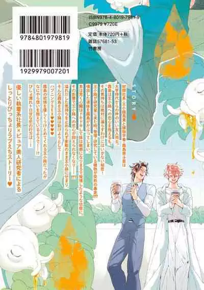 Koigokoro ni Torokeru Itteki | 融入恋心的花蜜