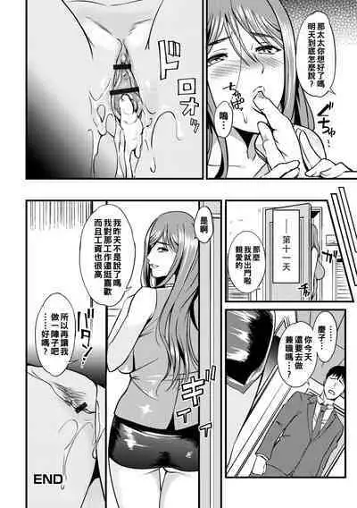 [Hanpera] Oku-san ga Shiranai Kairaku Ch. 1-10 [Chinese] [Digital]