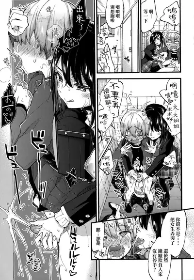 Onee-chan Time | 大姐姐的正太時間♡