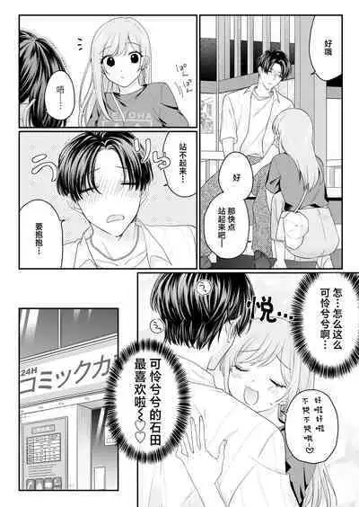 Yowa seta Ishida wa dereru jirasu i kasete kurenai ​｜被喝醉的石田君痴爱、焦急、限制高潮