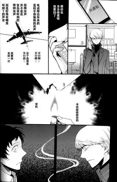 (CCOsaka100) [Magaimonoyasoinabashiten (Esukichizuru)] The End Of The World Volume 3 (Persona 4)[Chinese][Isanisani个人汉化]