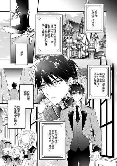 Akuyaku reijō wa tsuihō endo no hazunanoni, kemonohito ōji ni shūchaku sa rete imasu! ? | 反派千金本应走向放逐结局,却被兽人皇子所执着 1