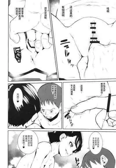 [テングサ (tokorot)] あなたのためにシゴかせてください 中文翻譯