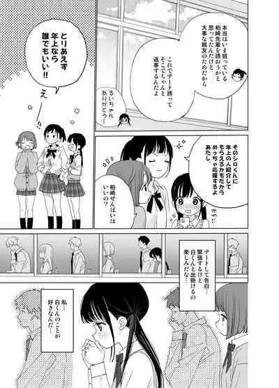 [S-Size (Shinachiku)] Matatabi-sou no Shiro-kun - Hajimete no Odekake to, Sorekara... [Digital]