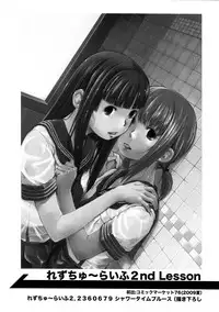 (C81) [Yubisaki Studio (Hidari Kagetora)] Les Chu~ Life Soushuuhen 123+