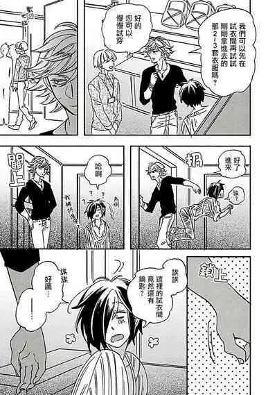 [Tsurusawa Tsutako] Niizuma-kun to Arao-kun Okawari | 新妻君与新夫君 再来一份 Ch. 01 - 06上 [Chinese] [冒险者公会]