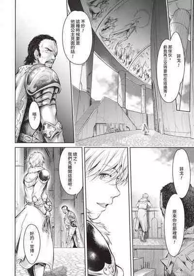 Nageki no Alicia|淫嘆的愛莉西亞