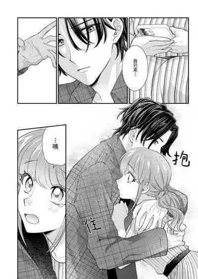 [Naruse Makata] Sawatte Oshiete Takahashi-kun! Douryou to Fushidarana Kyuujitsu | 摸摸我教教我高桥先生! 和同事一起的放荡假日 1-5 [Chinese] [莉赛特汉化组]