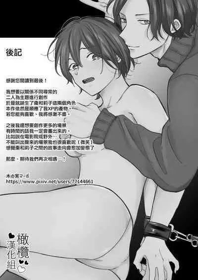 hitomebore shita daigakusei ni chōkyō sa re chau hanashi|被一见钟情的大学生调教了的故事