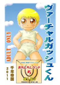 [Sennen Teikoku (Mitsui Jun)] Virtual Gash-kun (Zatch Bell!) [Digital]