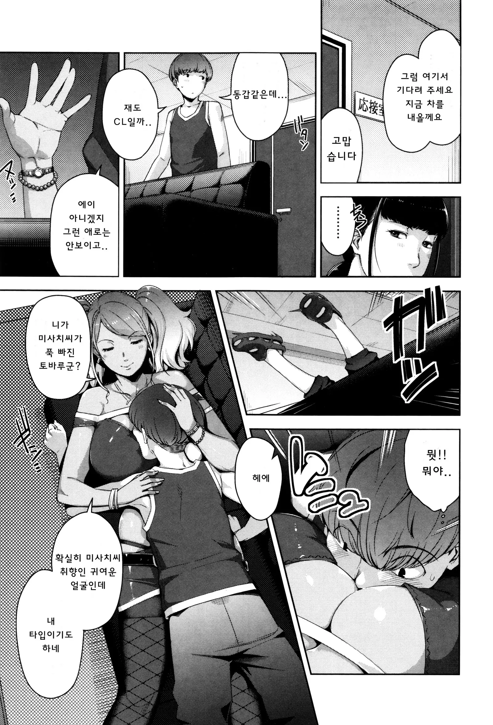 Seikatsu Koujou Keikaku | 성활교정계획