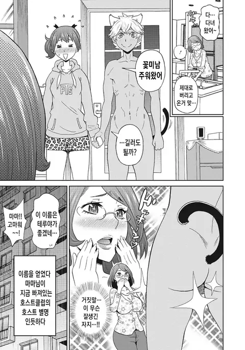 Itoshiki Acmate - My Lovely Acmate Ch.1-2