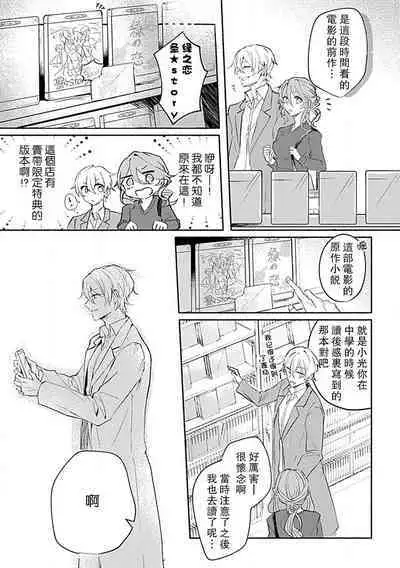 Oshi ≠ hatsukoi aite! ? Kisu yori saki ni i kemasen! | 我的推≠初恋对象!?不能在kiss之前就动手!