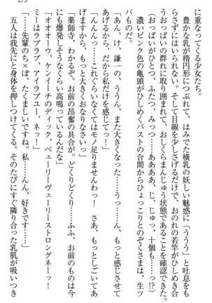 学園ぜ~んぶ独り占め!