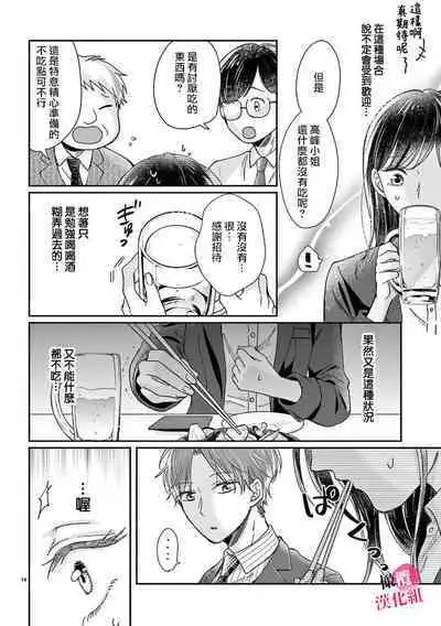 [Awaipoppo] Okuchi ga Ecchi na Jakuten datte, Rival no Elete Douryou ni Barete shimaimashita1-4 | 就连口中很色情的弱点也暴露给了竞争对手的同事 1-4[Chinese] [橄榄汉化组]