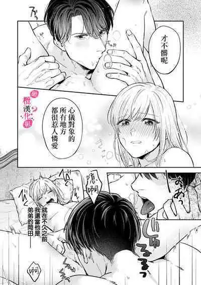 [Enya Maru] Ore no Oppai Sukinan desho?01-08| 你喜欢我的胸对吧? 01-08[Chinese] [橄榄汉化组]