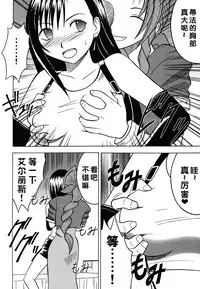 [Crimson (Carmine)] Kaikan Soushuuhen (Final Fantasy 7) [Chinese] [靴下汉化组] [Digital]