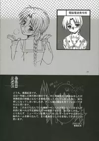 (C70) [Dennou Denpa Kenkyuusho (Harukaze Koucha)] Nishi Kara Kita Iinchou... ni (ToHeart)