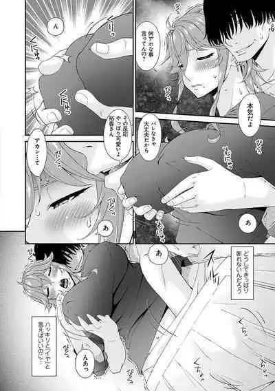 [Bai Asuka] Kaisou no Ori [Digital]