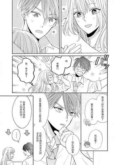 [Wa chiku mo rin] zettai aishō 100-pāsento daikirainanoni Karada ga yobi au… | 绝对相性100% 明明最讨厌了但身体却很合拍… 1-2 [Chinese] [莉赛特汉化组]