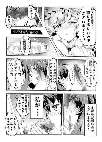 [Zayuu] Tsukuyo ga Waruinodegozaimasu (Puella Magi Madoka Magica Side Story: Magia Record)