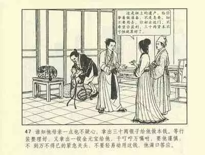 聊斋志异 张玮等绘 天津人民美术出版社 卷二十一 ~ 三十