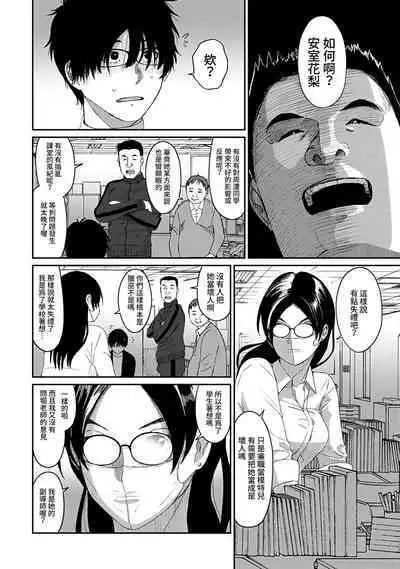 Itaiamai | 痛苦的甜蜜 Ch. 1-16