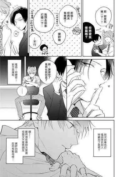 [Arata Licca] Oni Joushi Gokudera-san wa Abakaretai. | 魔鬼上司·狱寺先生想暴露 Ch. 1-5+番外 [Chinese] [拾荒者汉化组] [Digital]