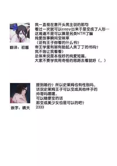 suraimu ōji to unmei no koi! Amata no shokushu de okumade gujuguju! ! | 史莱姆皇子与命运中的她!数条触手在深处咕啾咕啾!!