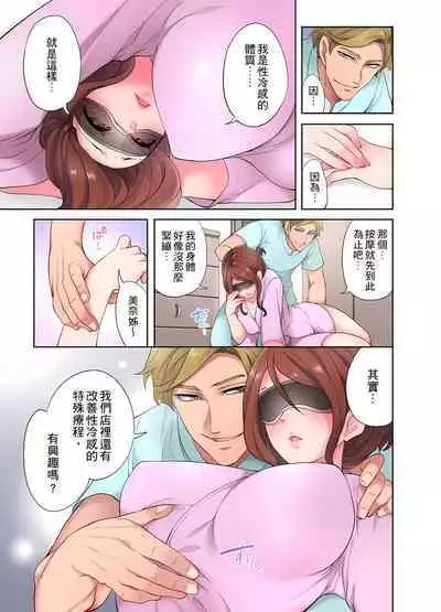 人妻的性愛按摩療程。~在他的熟練技巧下調教成高潮連連的淫亂身體~ 1-9話