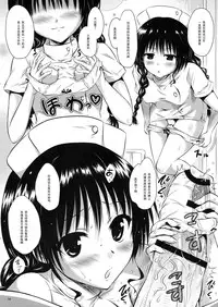 (C85) [Shiawase Kanmiryou (Yuki Tomoshi)] Nasumikan (To LOVE-Ru) [Chinese] [黑条汉化]