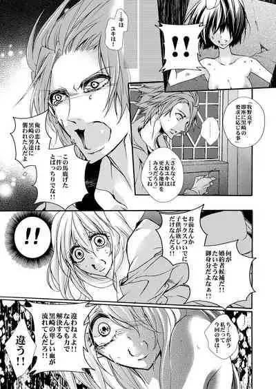 蜜獄マリッジ~ドS悪魔とバージン花嫁~