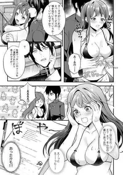 Nou kara Torokeru Seikan Esthe "Nettori to Nureta Oku made... Massage shite mo Ii desu ka?" 1