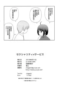 (C84) [G-SCAN CORP. (Satou Chagashi)] Sexuality x Service (Servant x Service) [Chinese] [最愛路易絲澪漢化組]