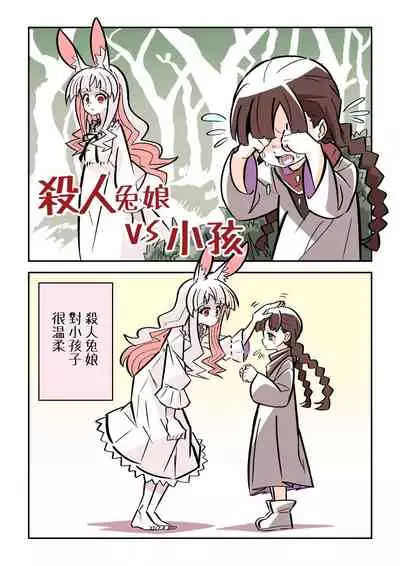 Murder Rabbit Girl vs Series 杀人兔娘 [Chinese]