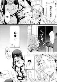 The Great Escape - Chapter 16