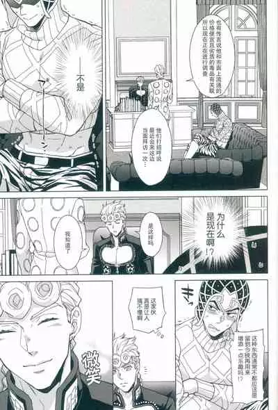 [Chikadoh (Halco)] Uchi no bosu no o tawamure (JoJo's Bizarre Adventure) [Chinese] [莉赛特汉化组]