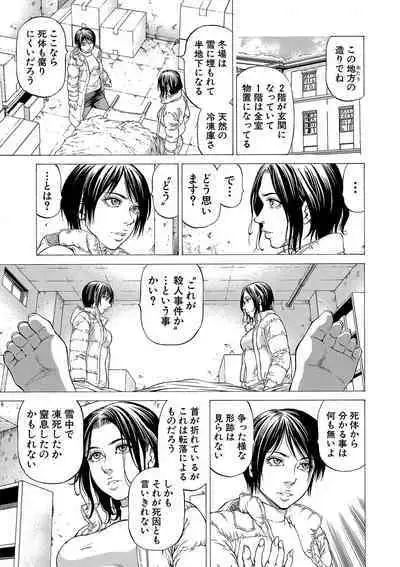 Shasei suiri 〜 megami no yakata 〜