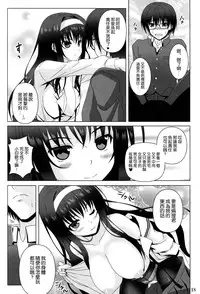 (COMIC1☆9) [Noritama-gozen (Noritama)] Poetry feather (Saenai Heroine no Sodatekata) [Chinese] [空気系☆漢化]