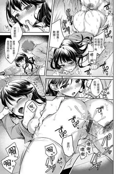 [Hinahara Emi] My Sweet Devil | 我的甜蜜♡惡魔 [Chinese] [Digital]