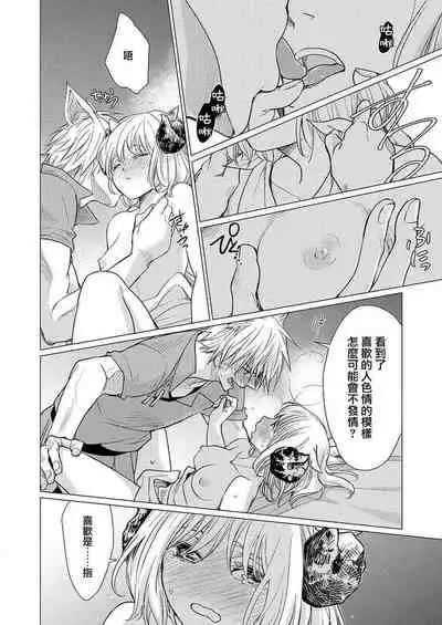 Okite ni somuku, hajimete no hatsujō 〜 hitsuji b wa ōkami a ni aisaretai | 违背成规、第一次的发情~羊β想要被狼α所宠爱