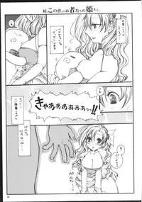 (C82) [1st.M's, Hamuboshi (Hayami Osamu, Nyakki)] Kudaranai Konoyo Zoku Hime Mini Funtouki Pochika (Final Fantasy IV)