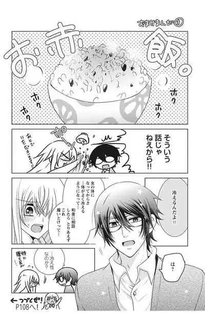 にょたえっち。【単行本版】【電子限定おまけ付き】 2巻