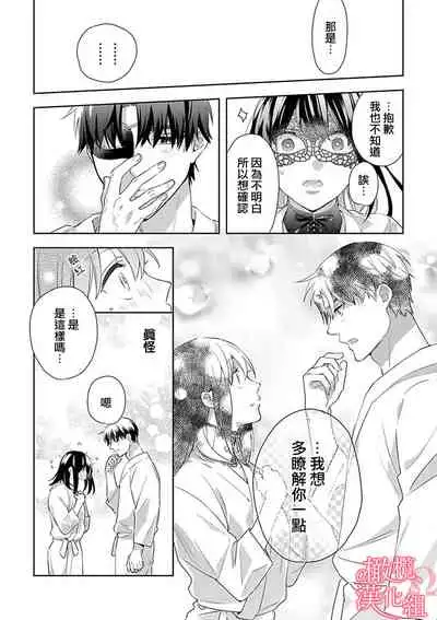 [Yun] Koisuru Mae ni, Amai Hatsujou. ~Shachou to Unmei no Omega~ | 恋爱之前、甜蜜发情。~社长与命中注定的Ω~ Vol. 1-3 [Chinese] [橄榄汉化组]