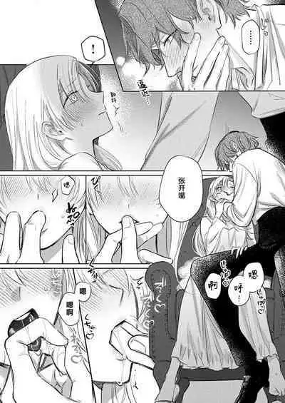 Ai ga Omoi Kishi Koushaku wa, Tsuihou Reijou no Subete o Ubaitsukushitai. | 骑士公爵爱意深重，想要索取放逐千金的一切。 1-15